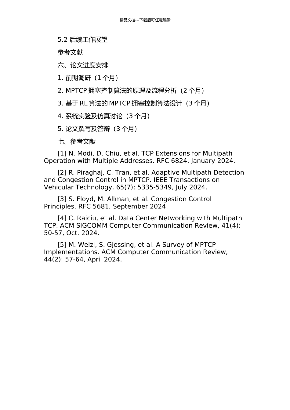 MPTCP拥塞控制算法的设计与实现的开题报告_第3页
