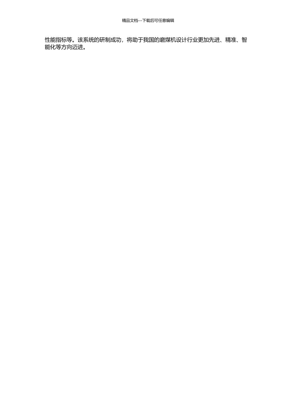 MPS磨煤机三维设计系统的开发的开题报告_第2页