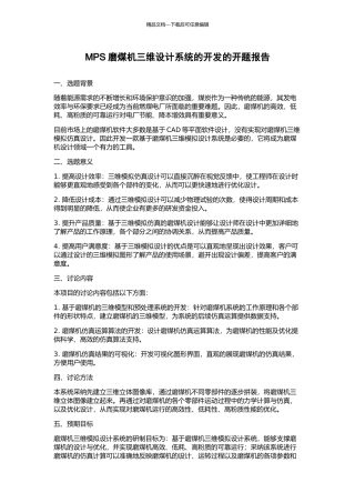 MPS磨煤机三维设计系统的开发的开题报告