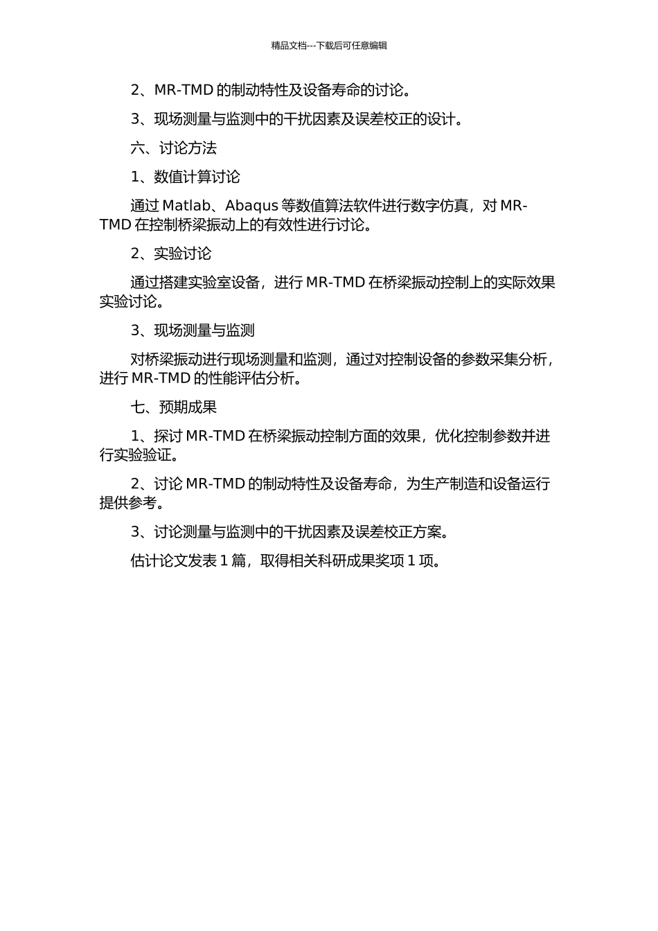 MR-TMD对桥梁振动控制及桥梁动力检测的研究的开题报告_第2页