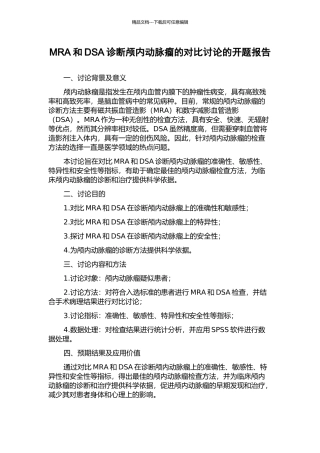 MRA和DSA诊断颅内动脉瘤的对比研究的开题报告