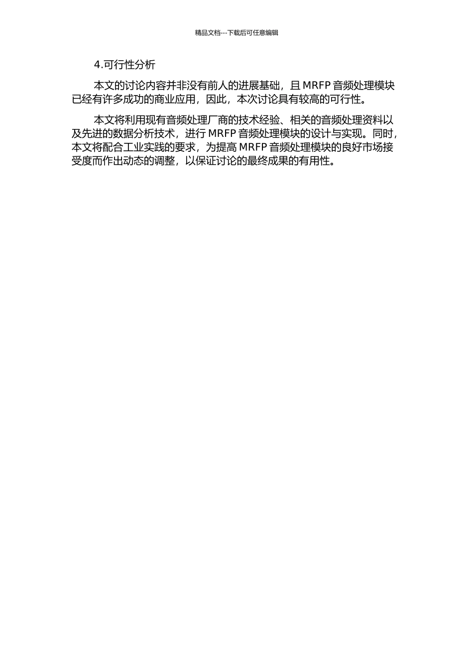 MRFP音频处理模块的设计与实现的开题报告_第2页