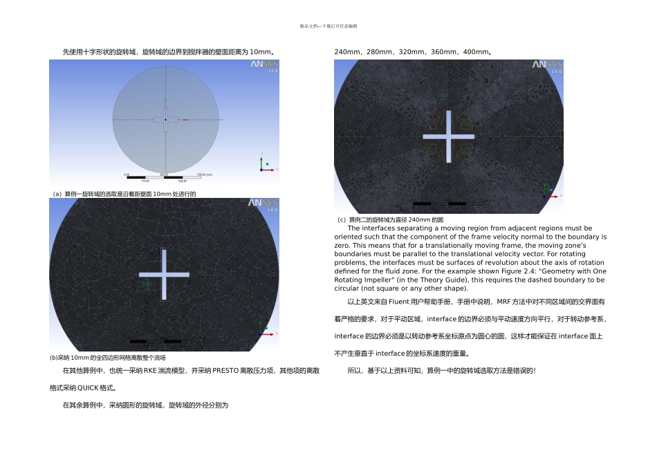 MRF方法中旋转域的选取方法研究_第1页
