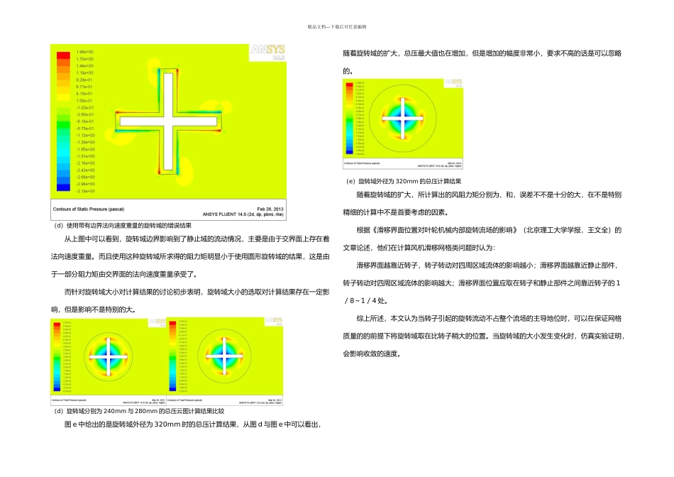 MRF方法中旋转域的选取方法研究_第2页