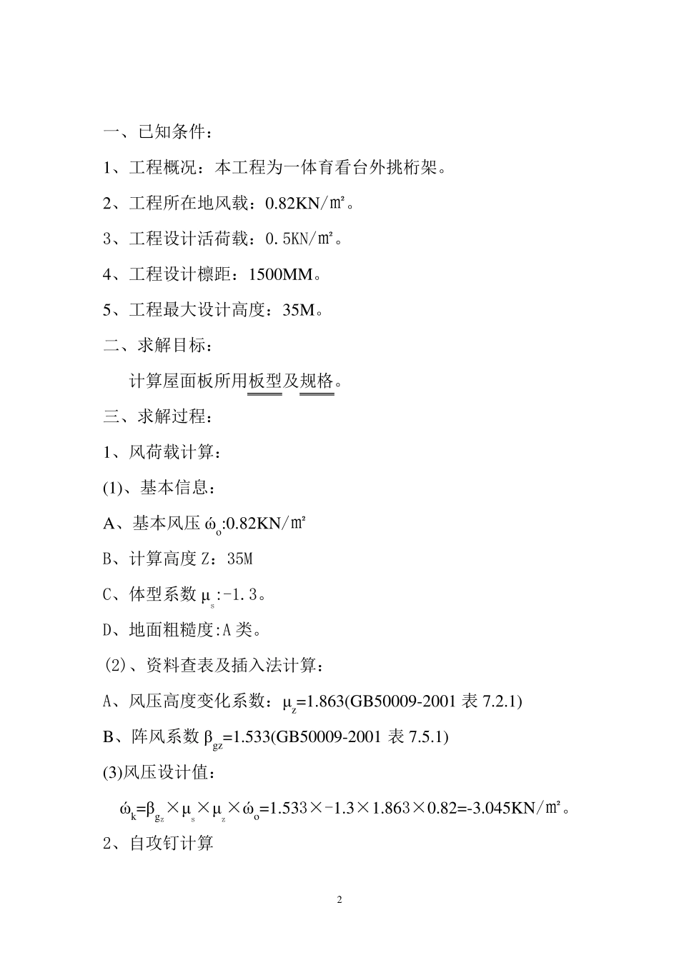 压型钢板计算书_第2页
