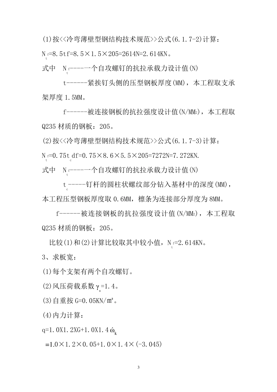 压型钢板计算书_第3页