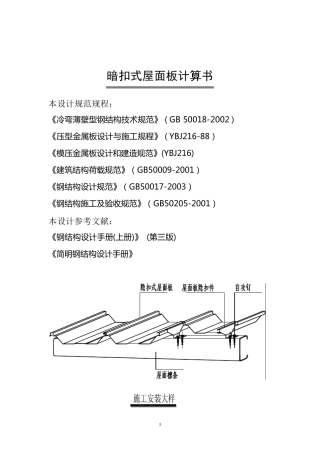 压型钢板计算书