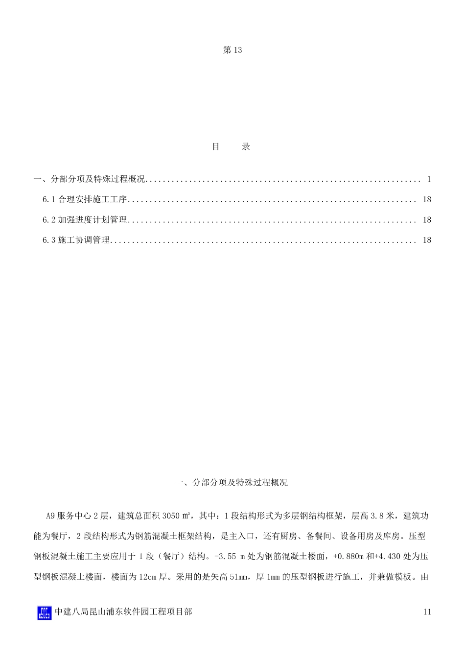 压型钢板混凝土施工方案_第2页