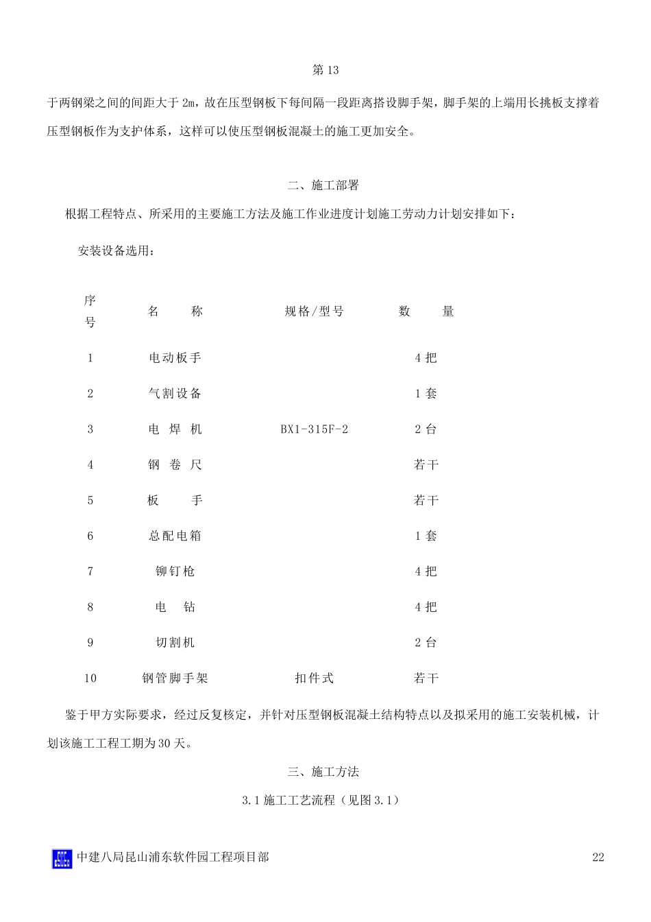 压型钢板混凝土施工方案_第3页