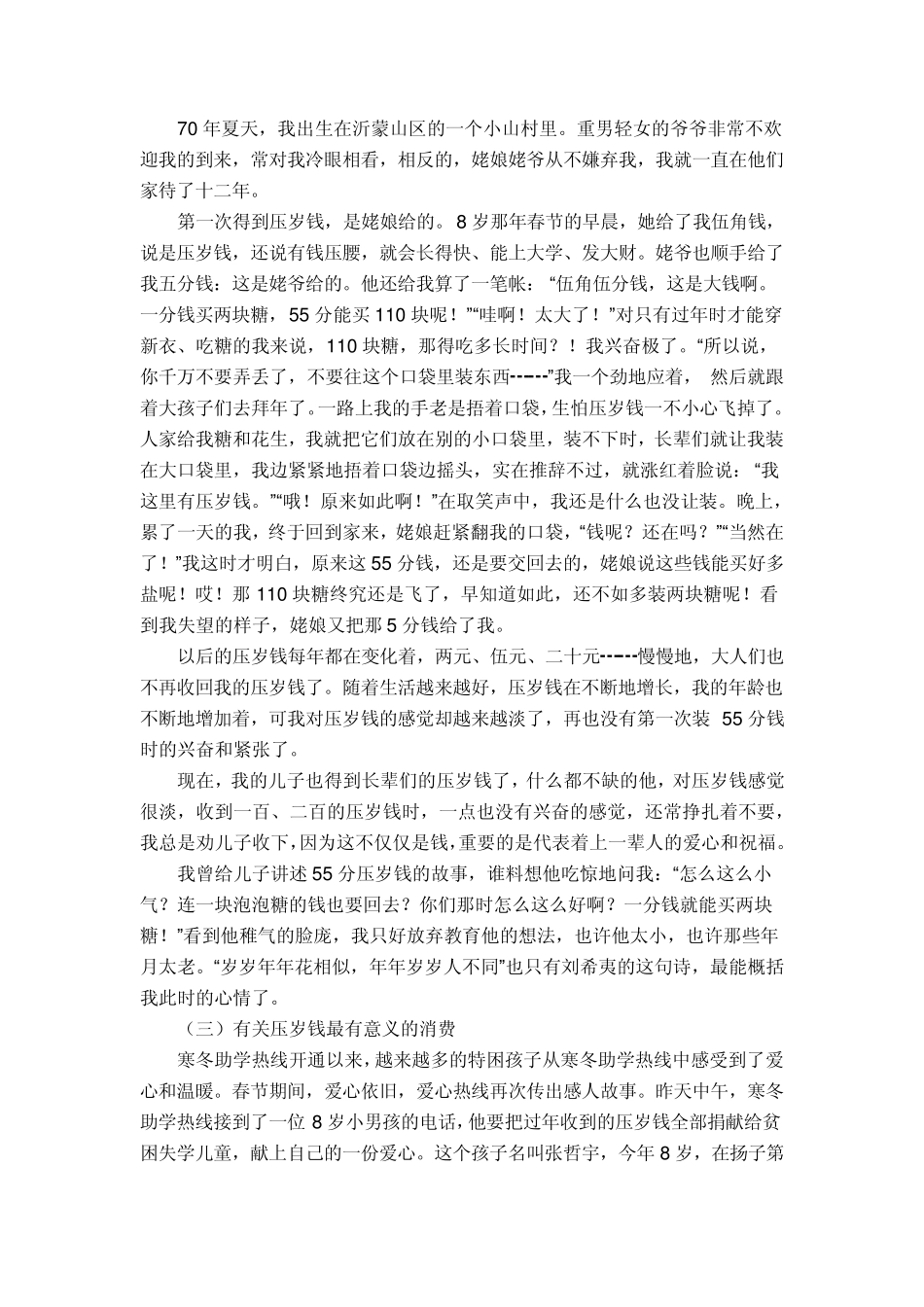 压岁钱怎样合理使用？_第2页