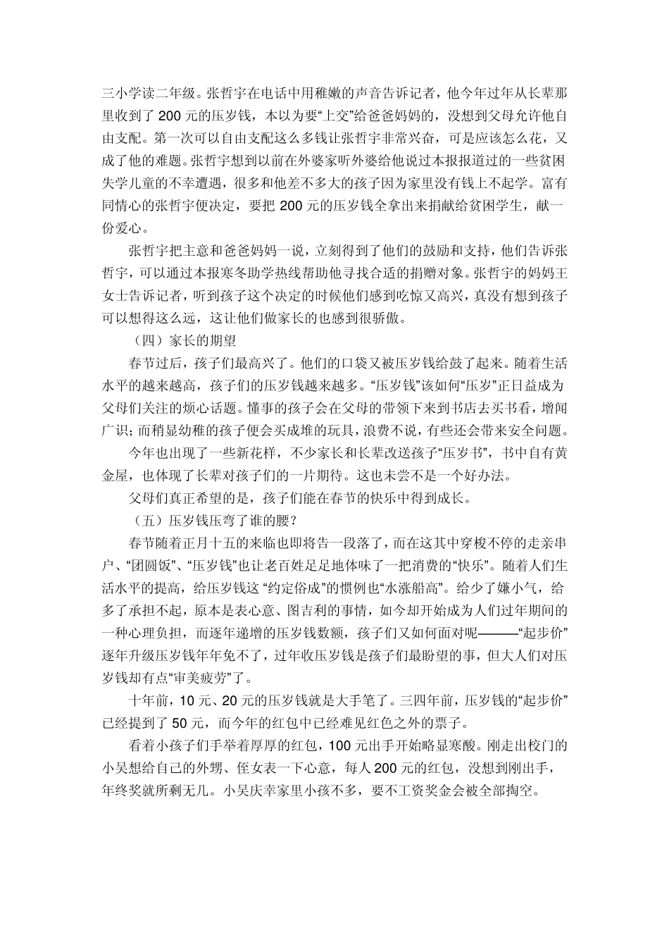 压岁钱怎样合理使用？_第3页