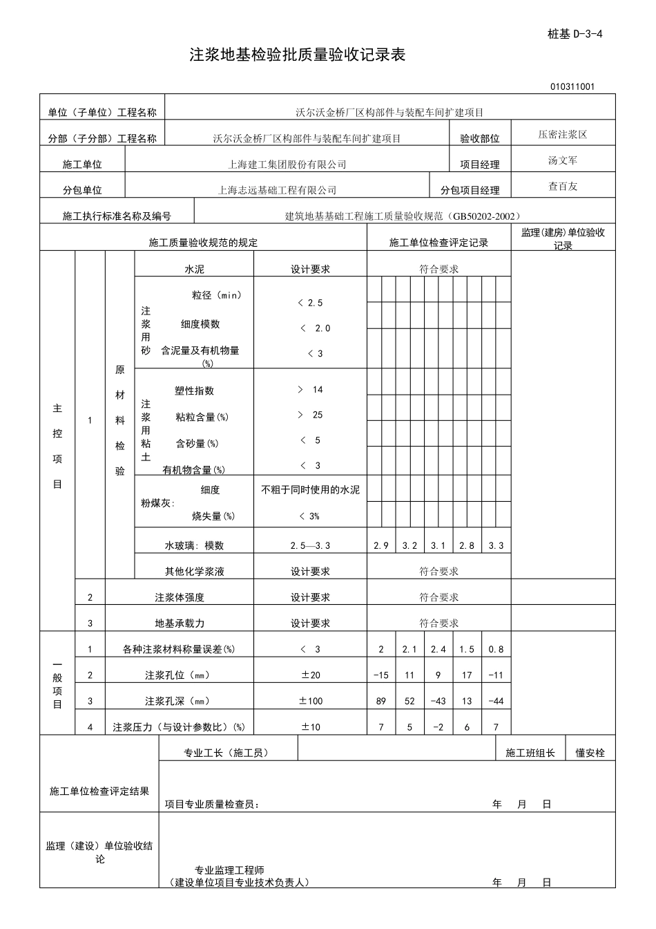 压密注浆检验批_第1页