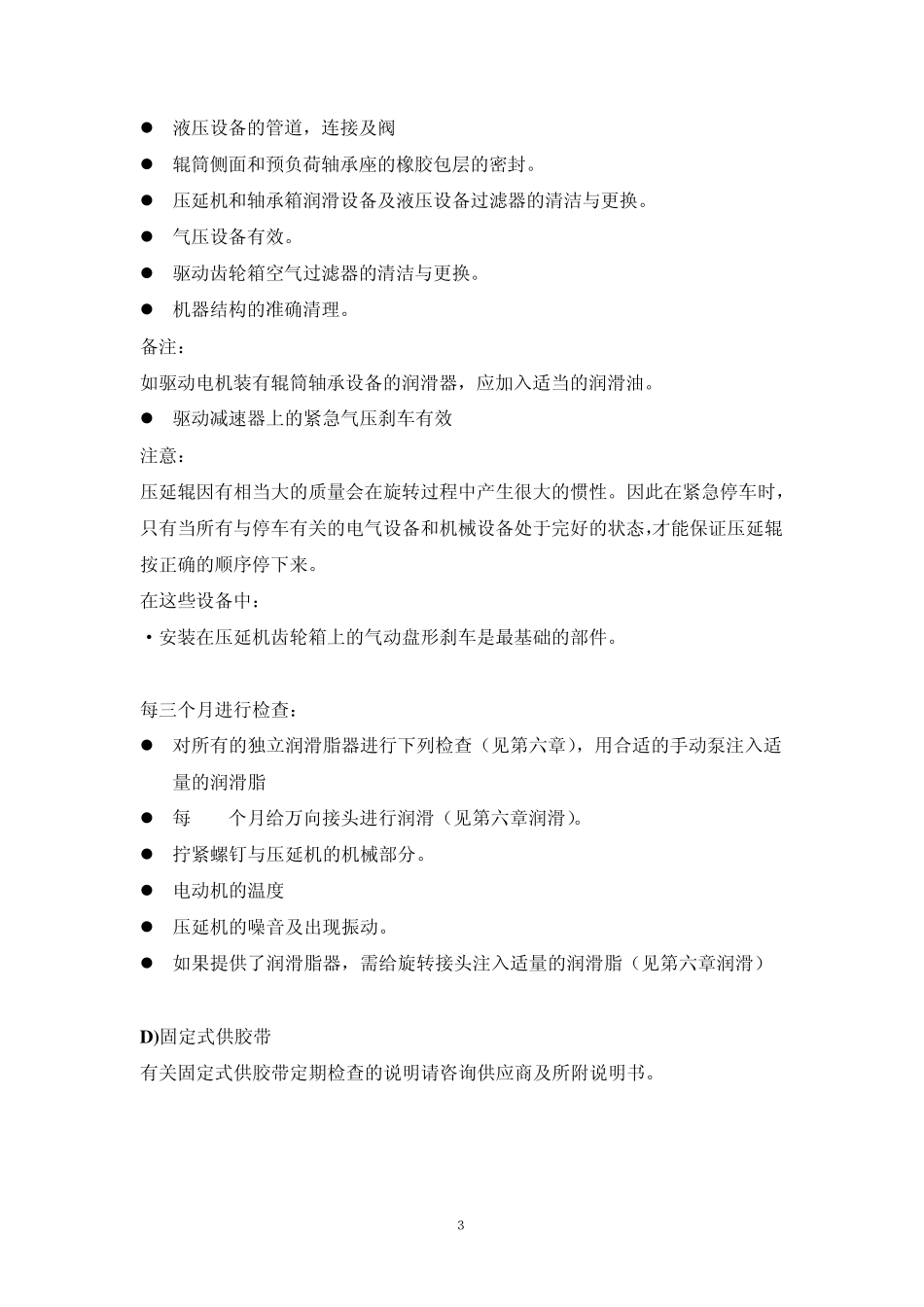 压延设备保养仅供参考_第3页