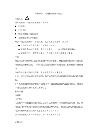 压延设备保养仅供参考