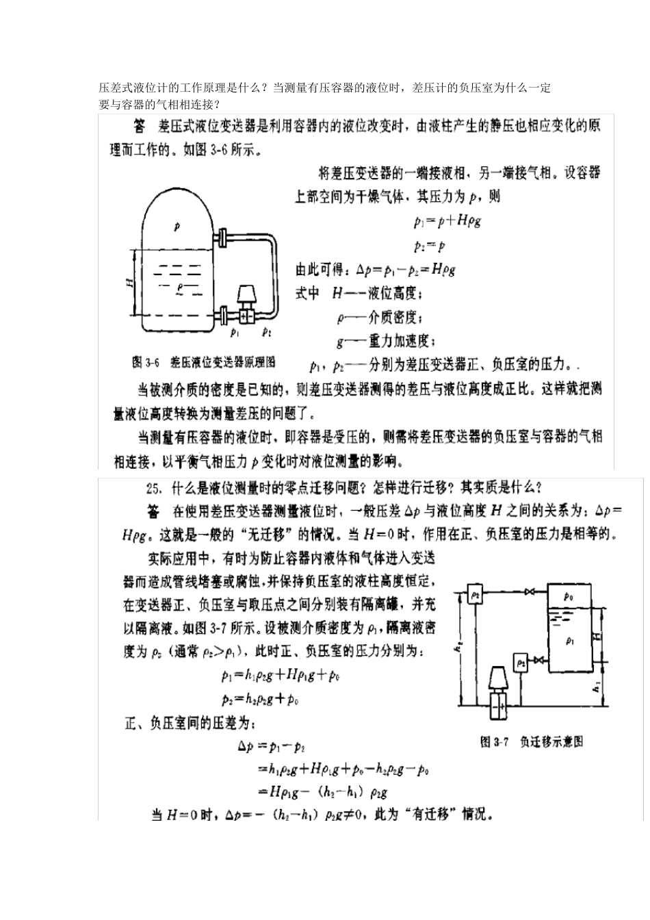 压差式液位计的工作原理是什么_第1页