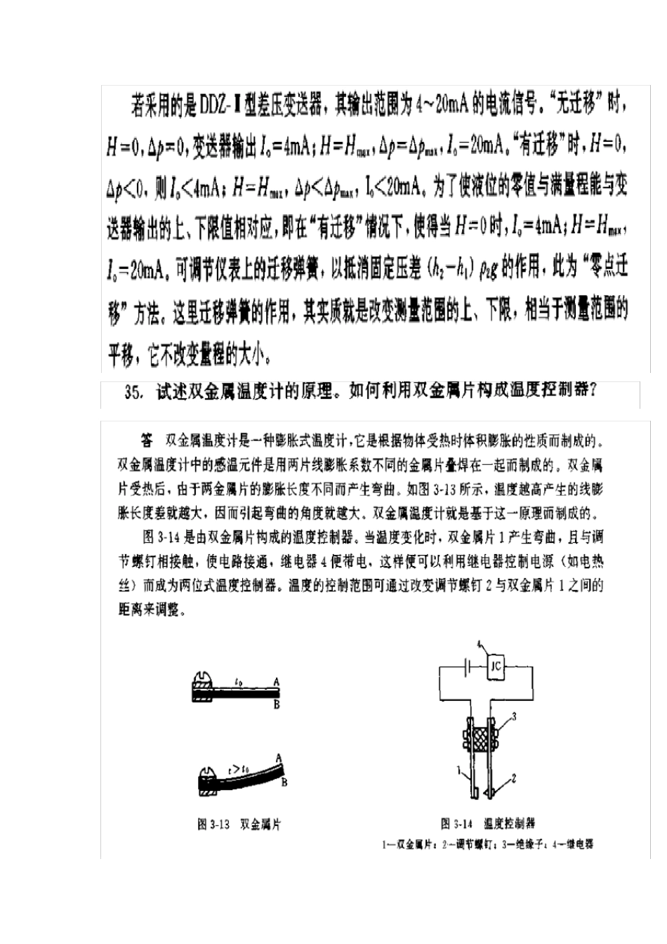 压差式液位计的工作原理是什么_第2页