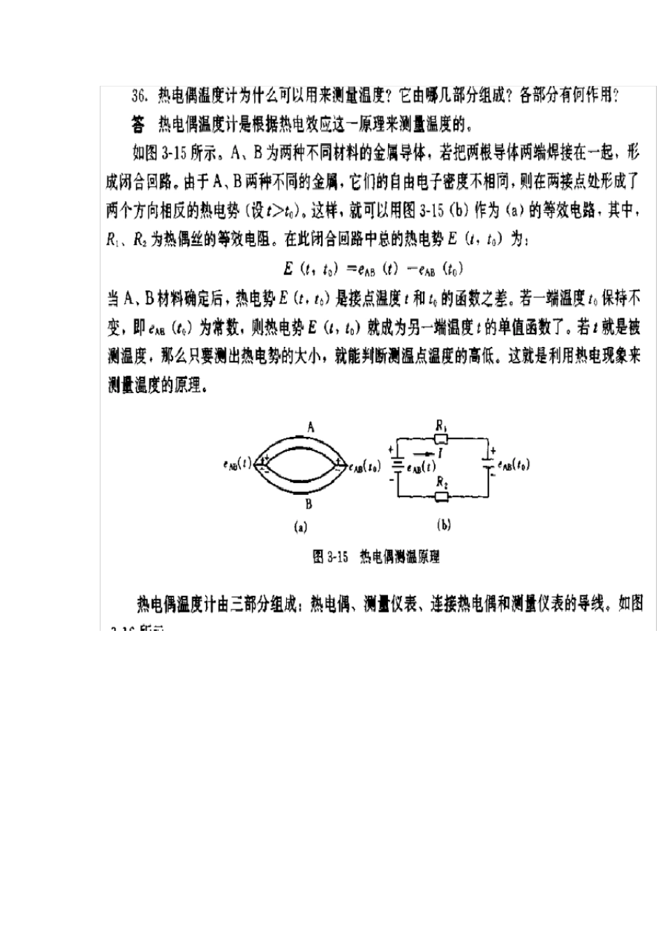 压差式液位计的工作原理是什么_第3页