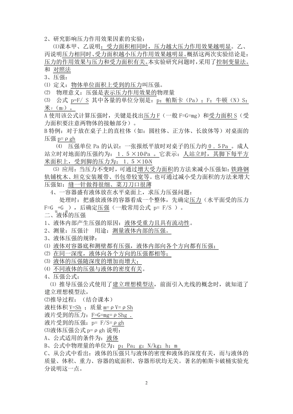压强、浮力知识点归纳_第2页