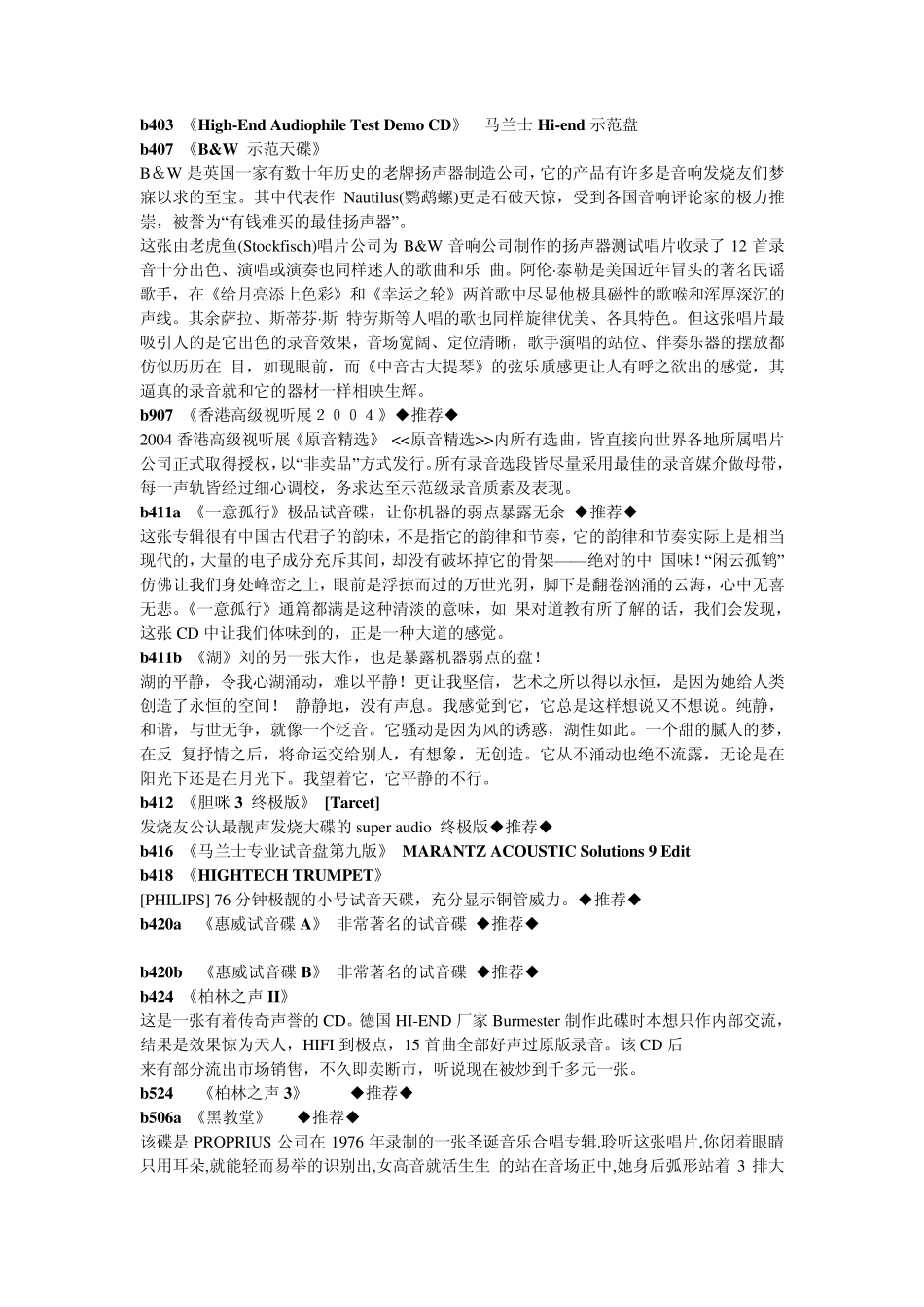 发烧CD碟片推荐_第2页