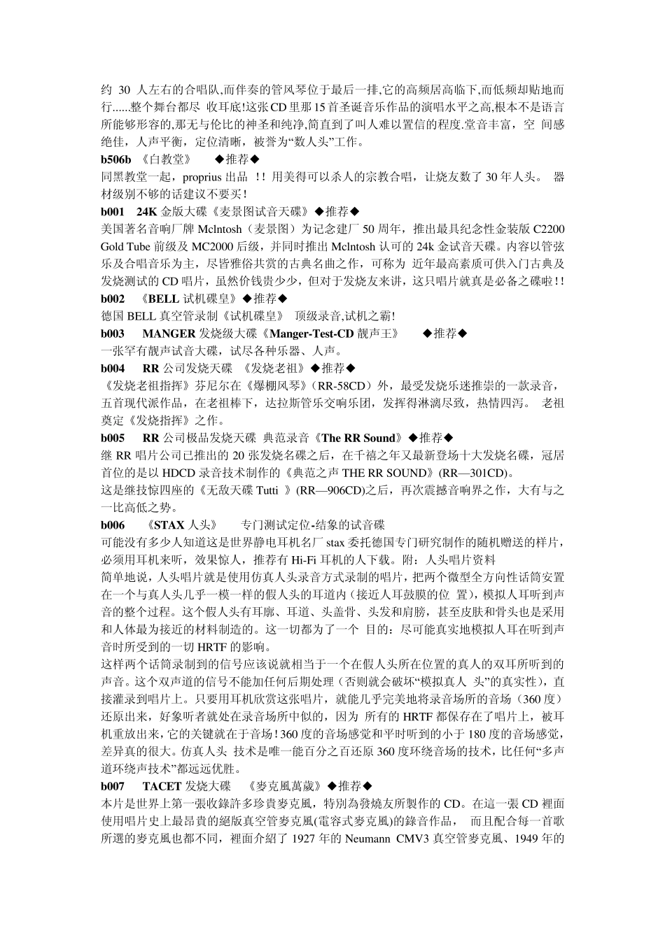 发烧CD碟片推荐_第3页