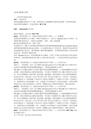 发烧CD碟片推荐