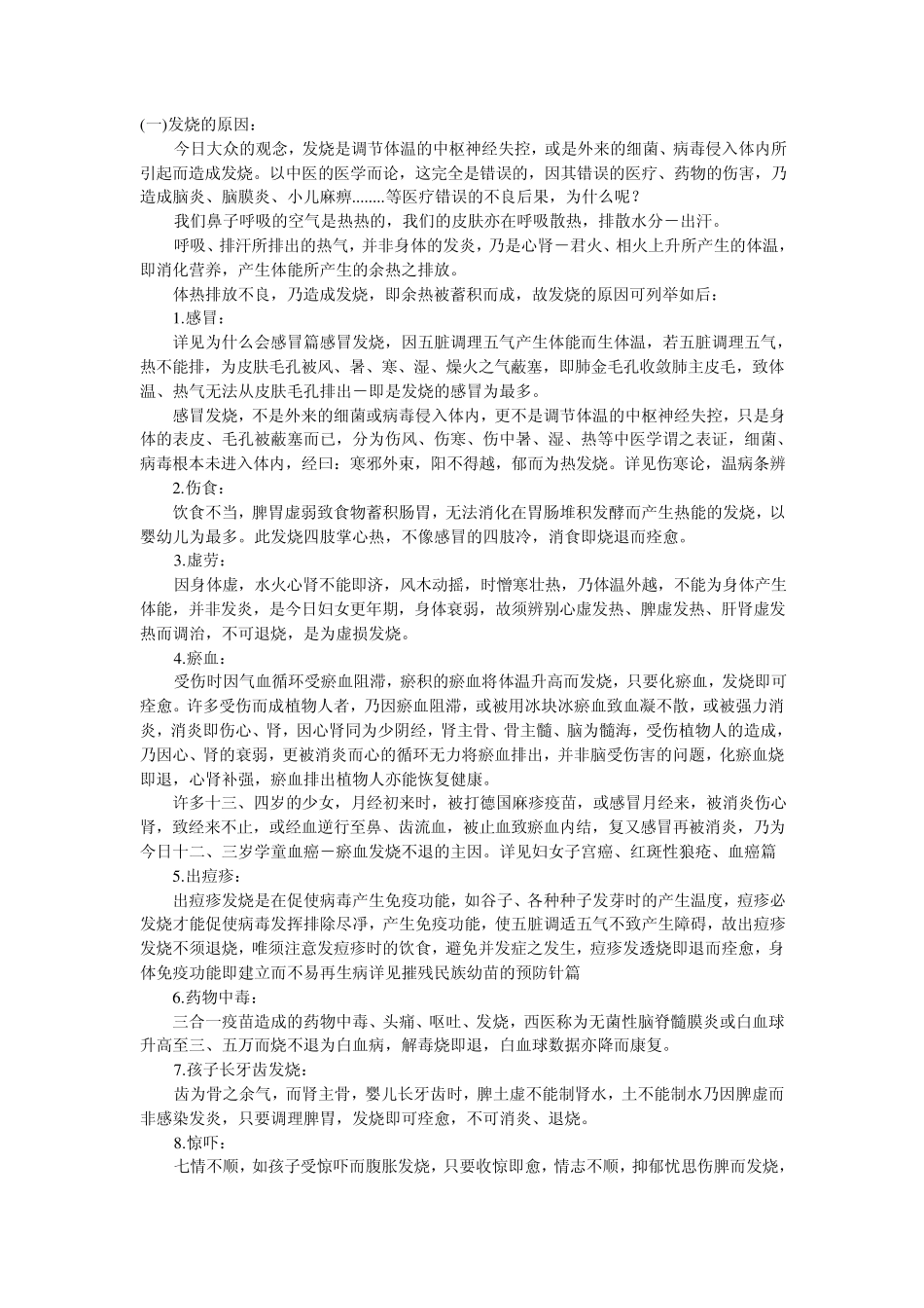 发烧的原因!_第1页