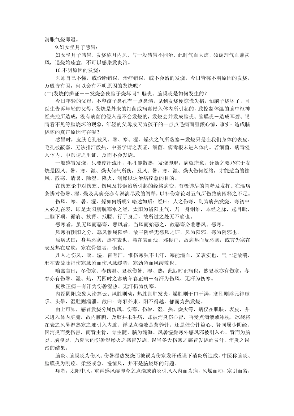 发烧的原因!_第2页