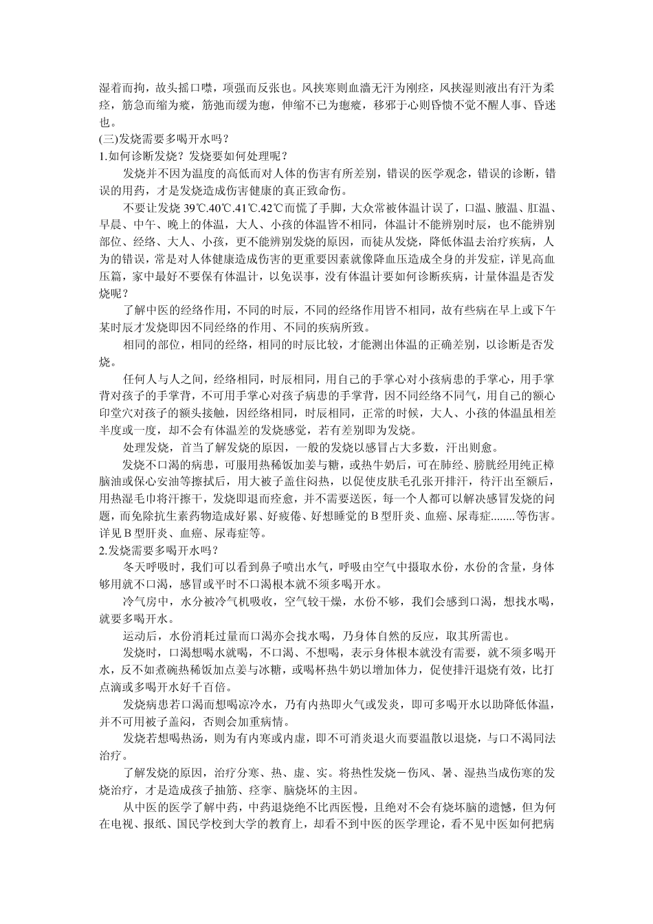 发烧的原因!_第3页