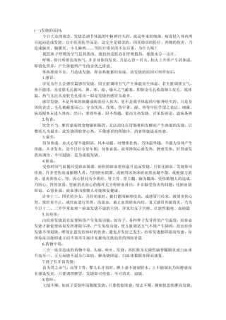 发烧的原因!