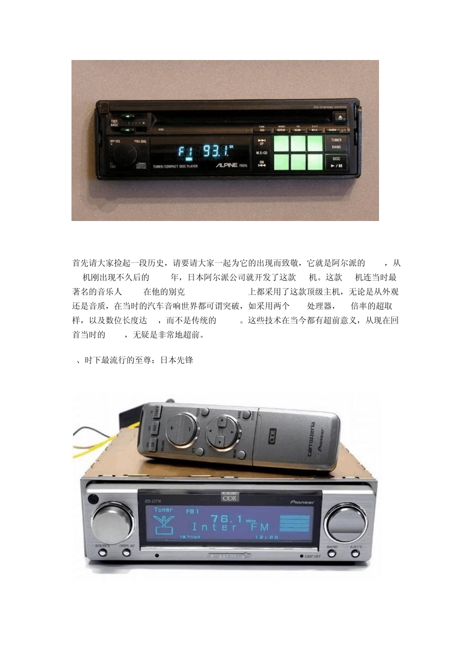 发烧级汽车音响主机有哪些？十大顶级品牌不得不看_第3页