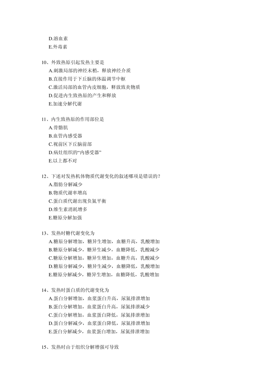 发热信号传导习题_第3页