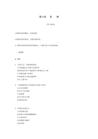 发热信号传导习题