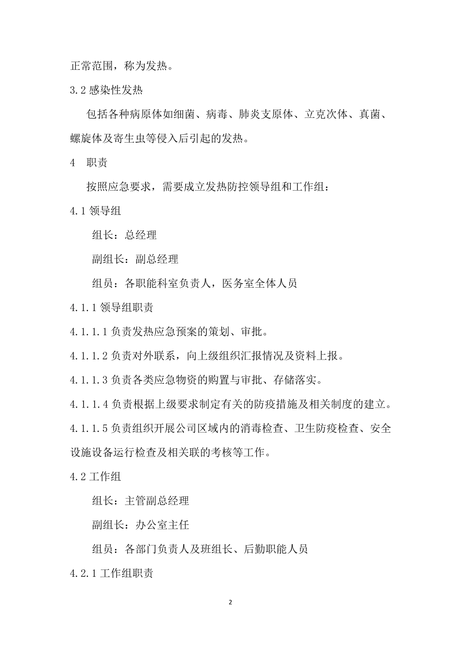 发热处置应急预案_第2页