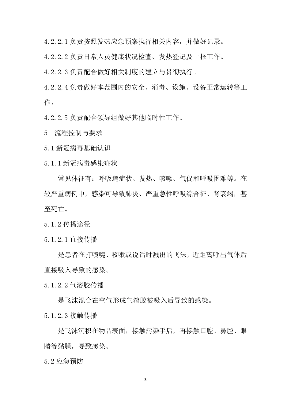 发热处置应急预案_第3页