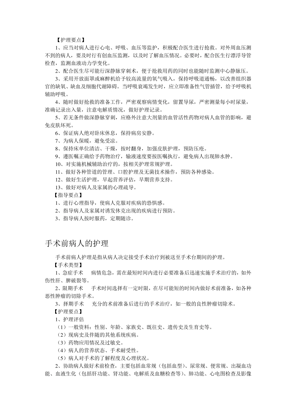 发热病人的护理_第2页