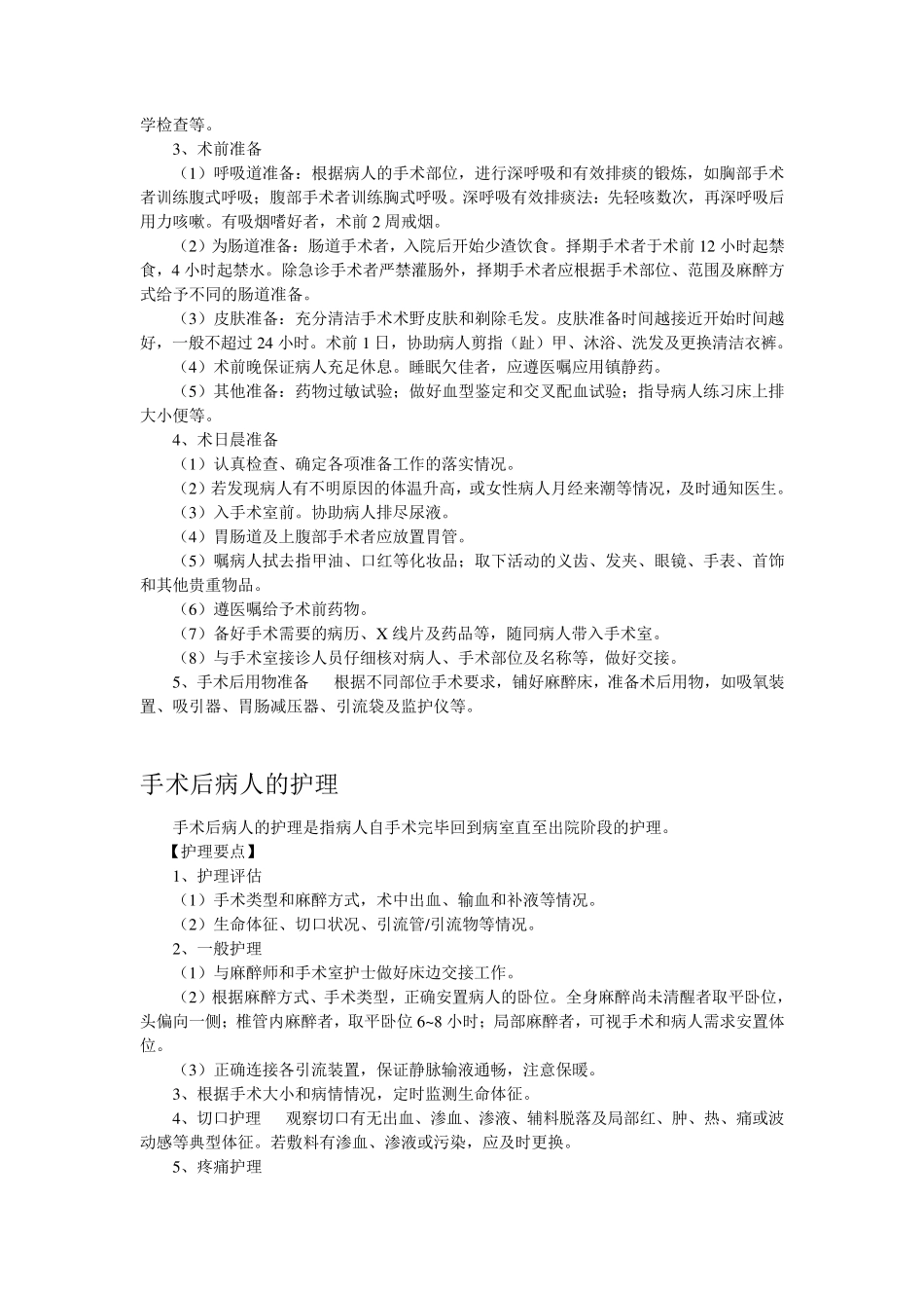 发热病人的护理_第3页