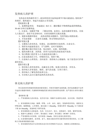 发热病人的护理