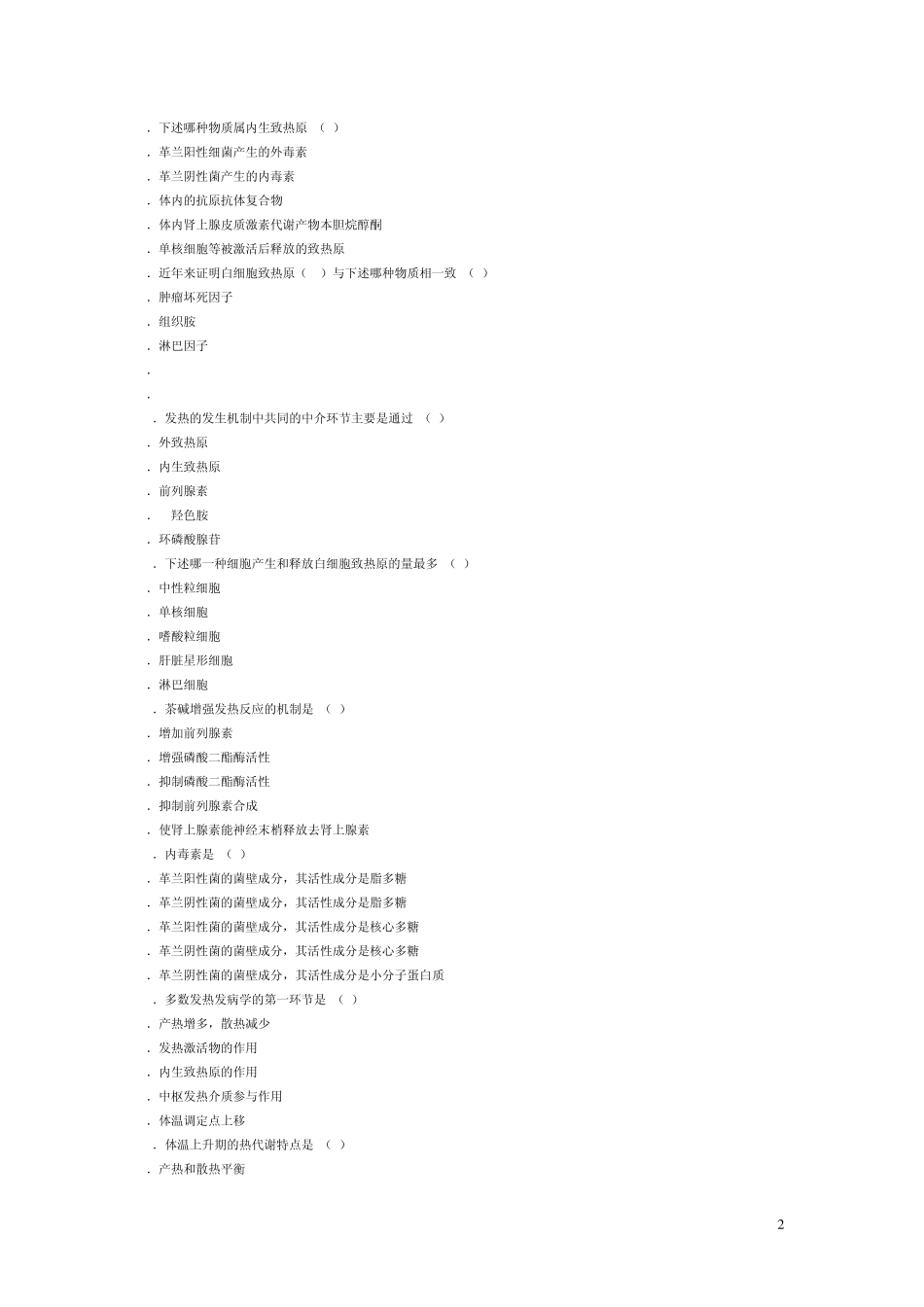 发热病理生理学习题_第2页
