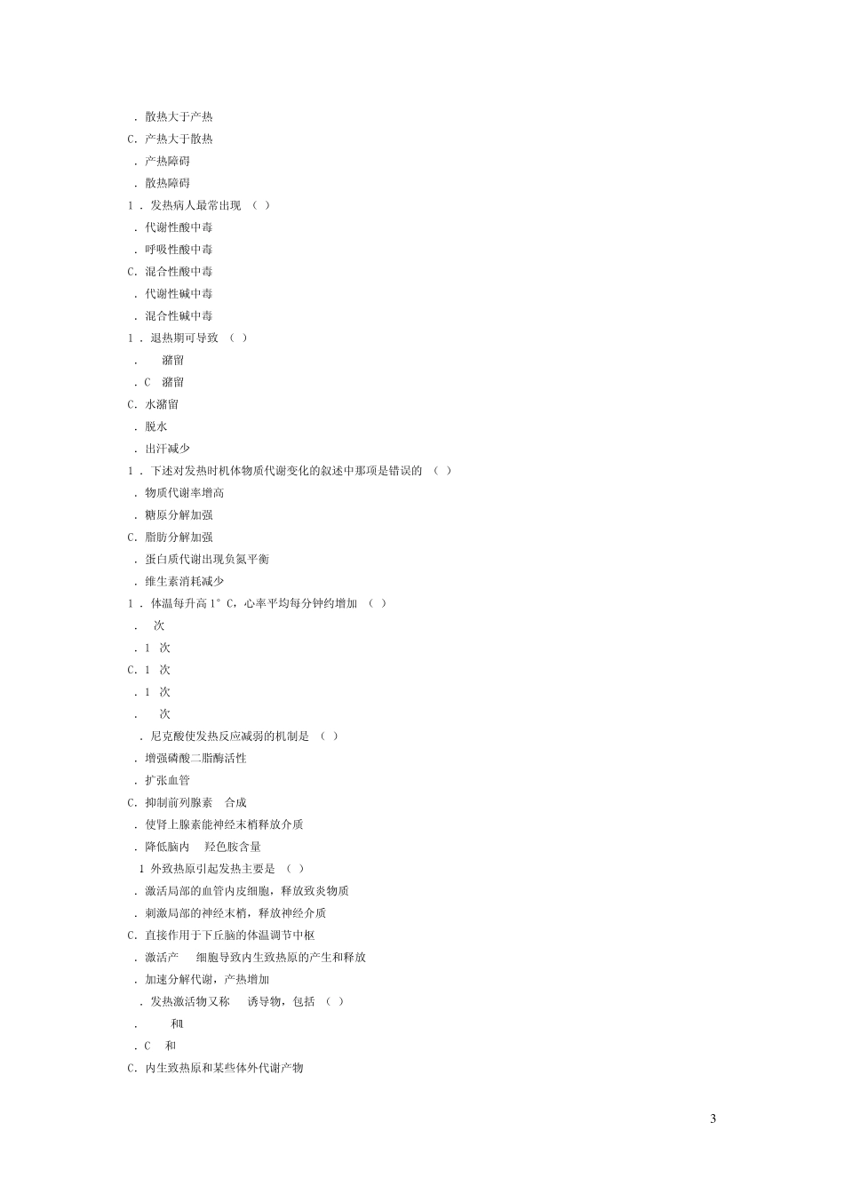 发热病理生理学习题_第3页