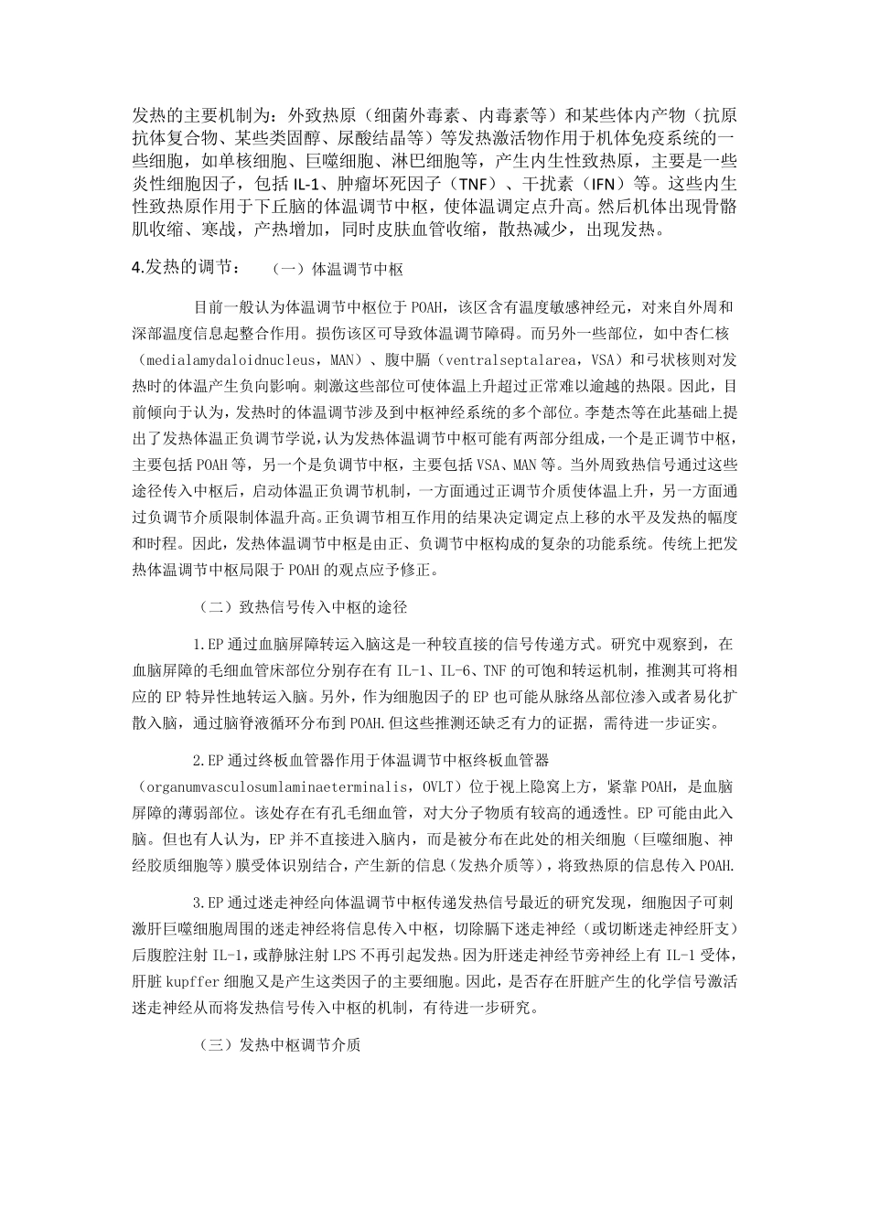 发热的机制与调节_第2页