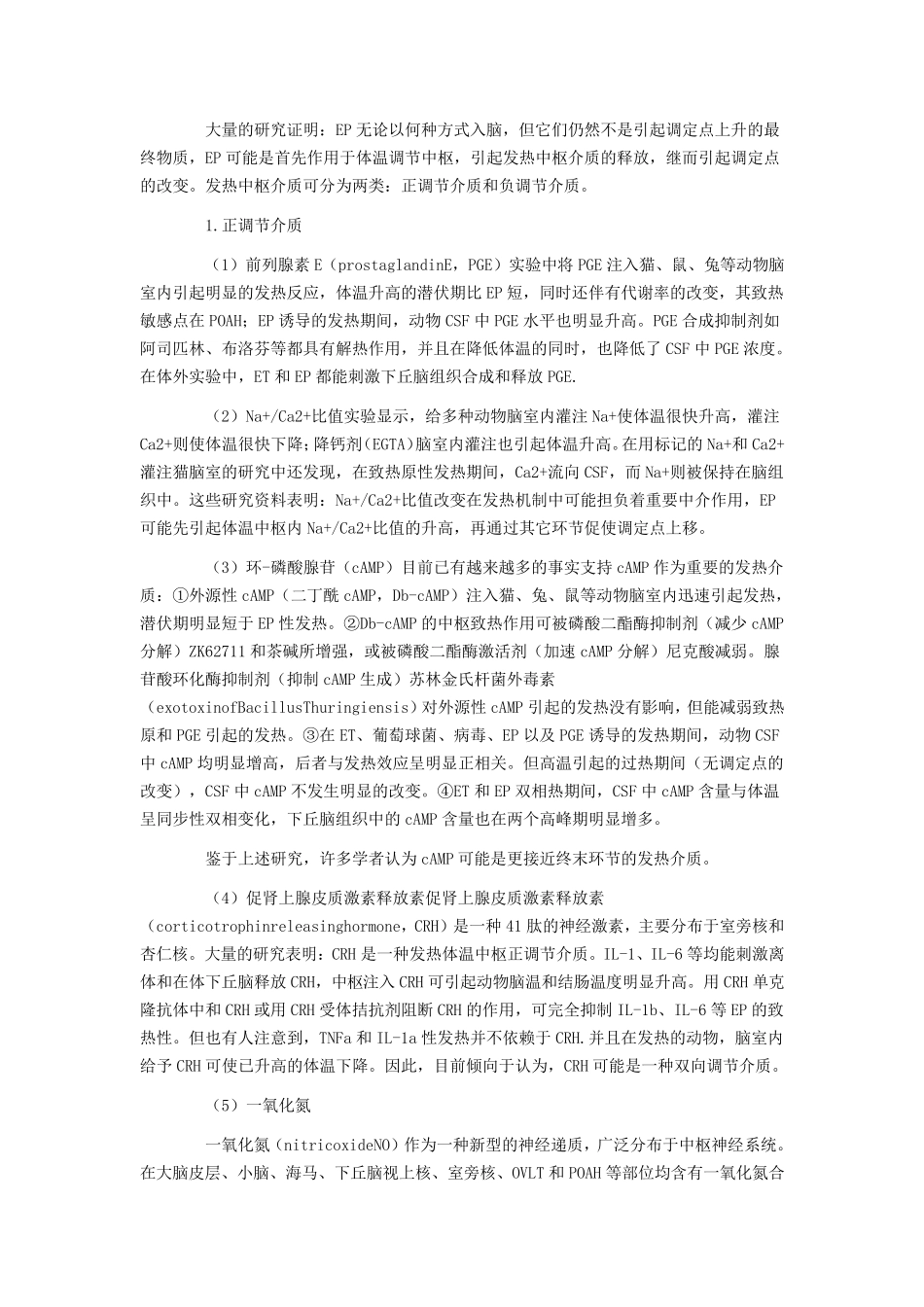 发热的机制与调节_第3页