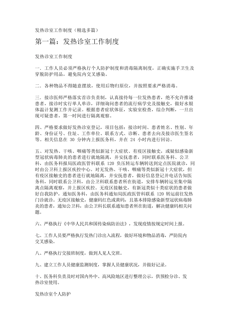 发热诊室工作制度_第1页