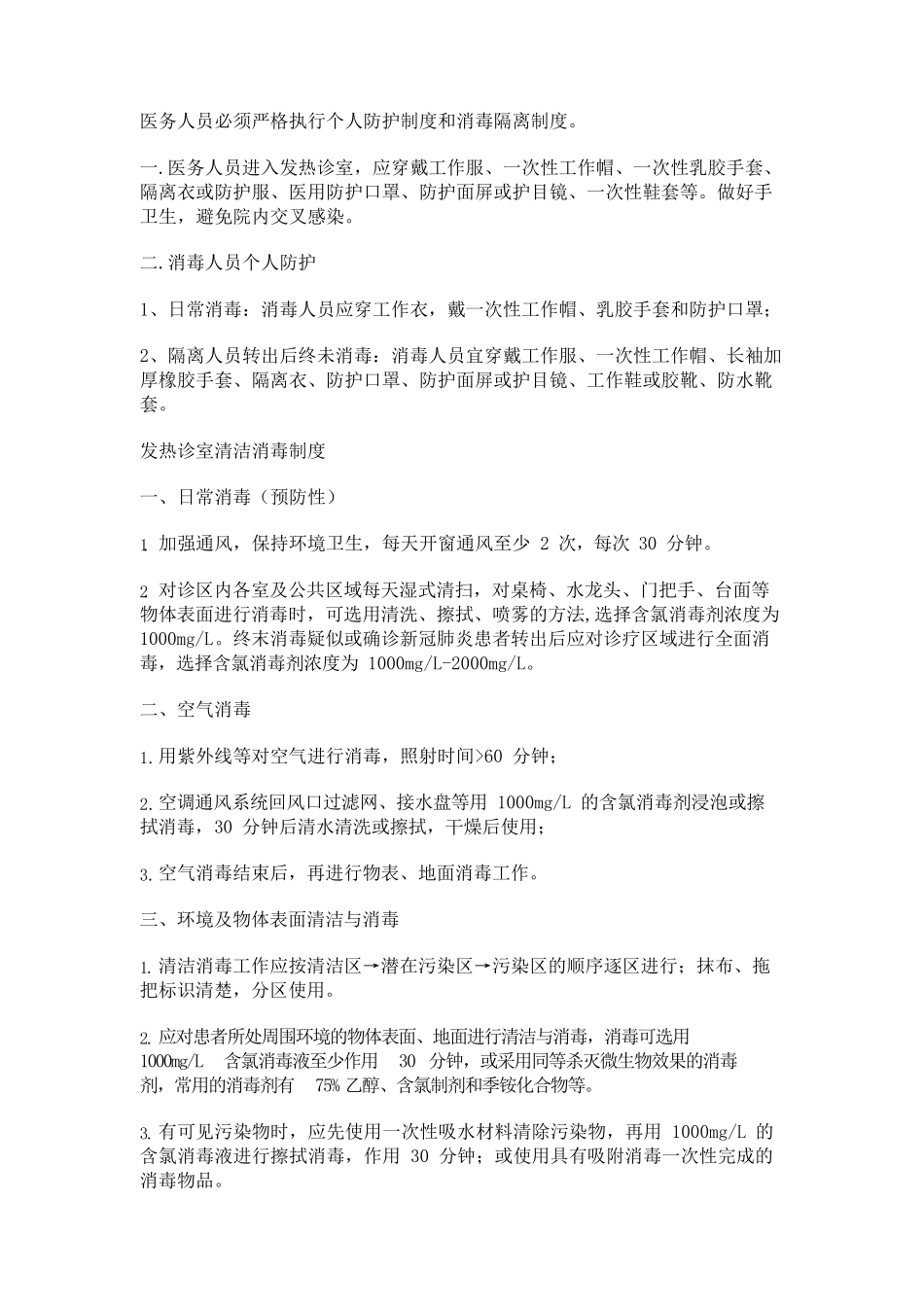 发热诊室工作制度_第2页