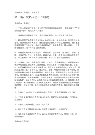 发热诊室工作制度