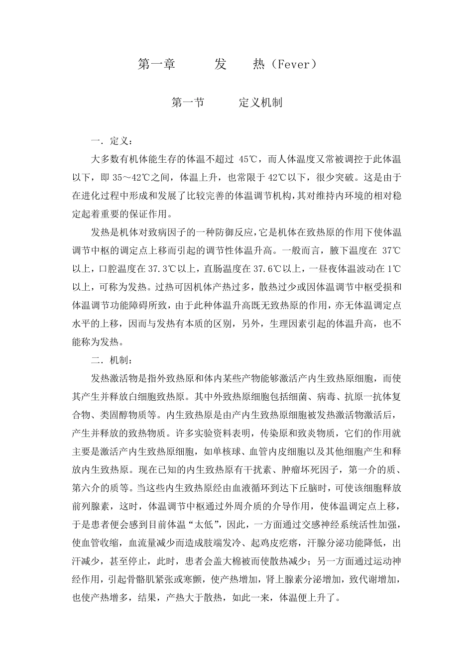 发热诊断与护理_第1页