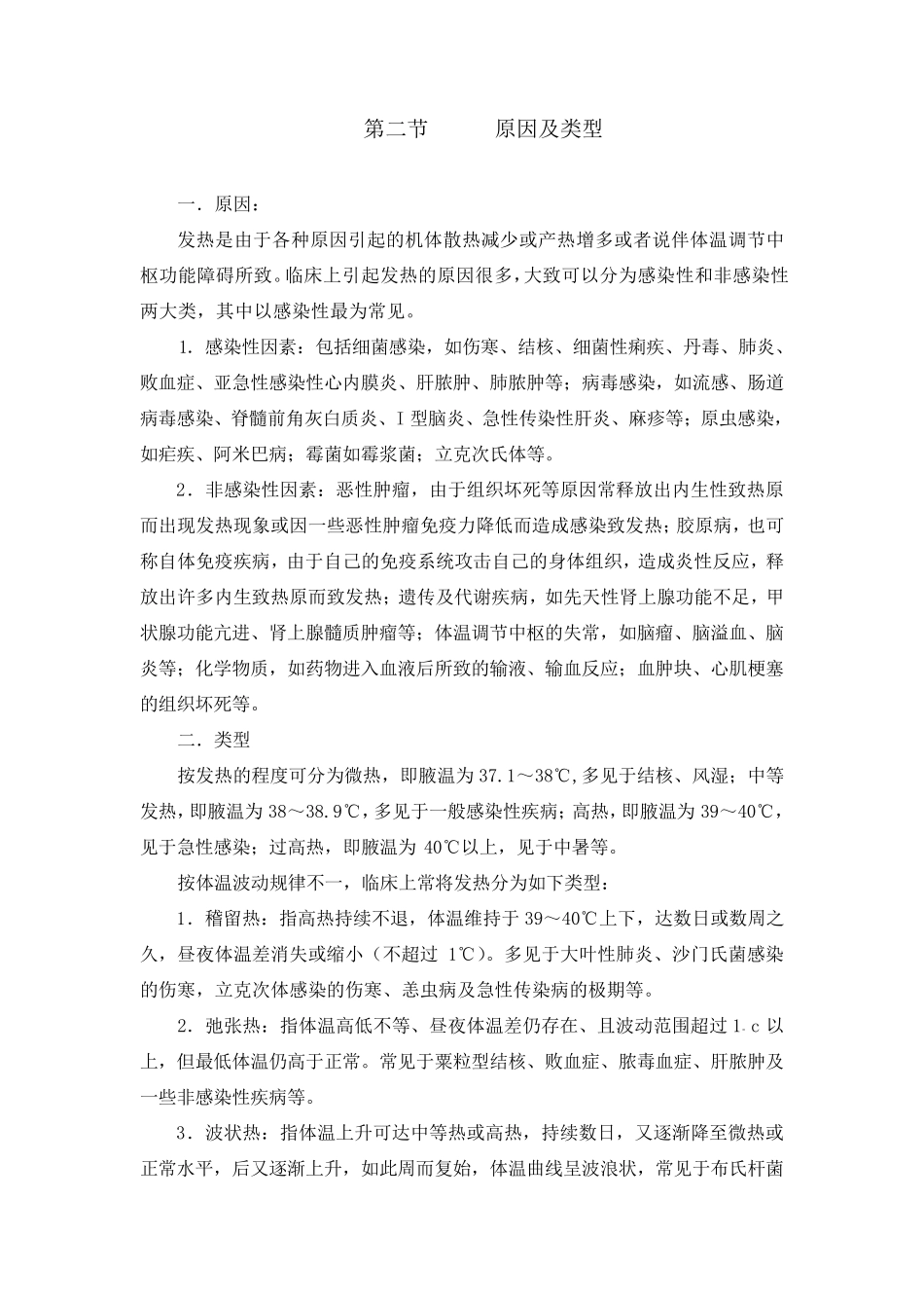 发热诊断与护理_第2页