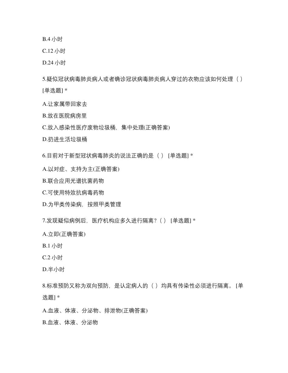 发热门诊12月份疫情防控考核试题_第2页