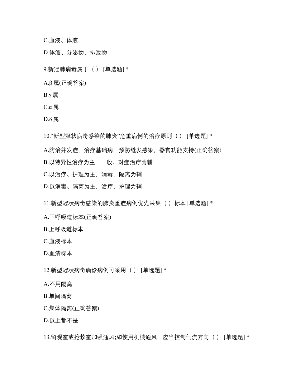 发热门诊12月份疫情防控考核试题_第3页