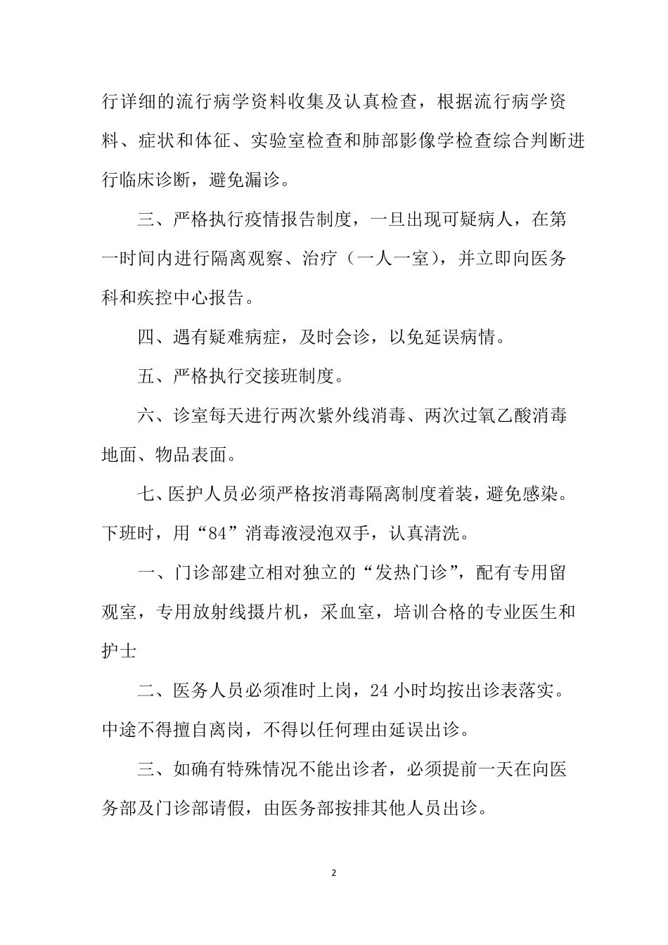 发热门诊工作制度_第2页