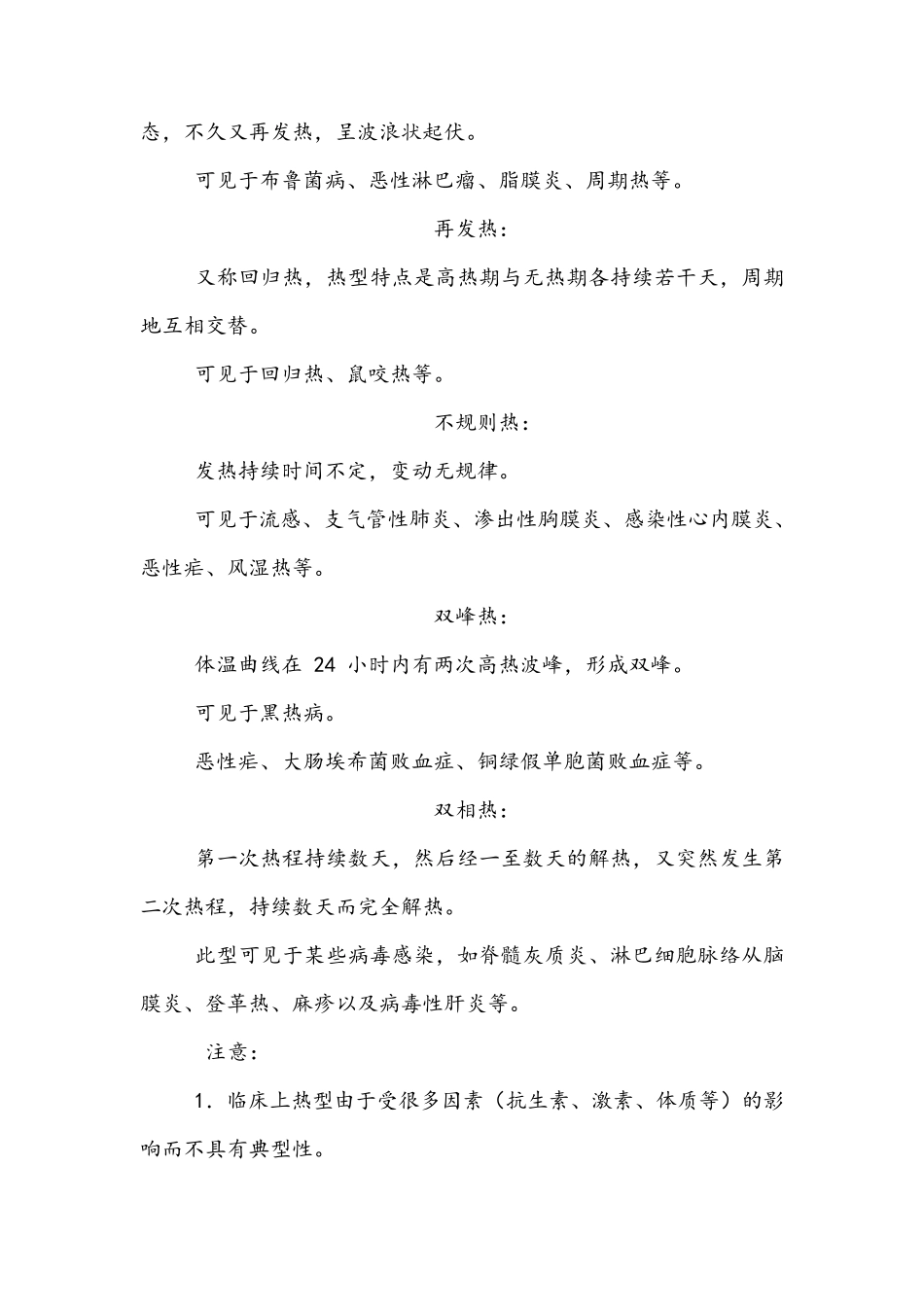 发热门诊常见疾病的诊断与鉴别诊断_第2页